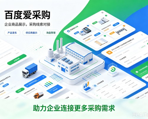 洛宁百度爱采购